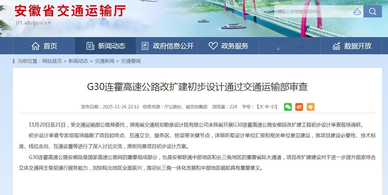 G30连霍高速公路改扩建，有新消息？目前，初步设计已经通过审查。25年今年年底