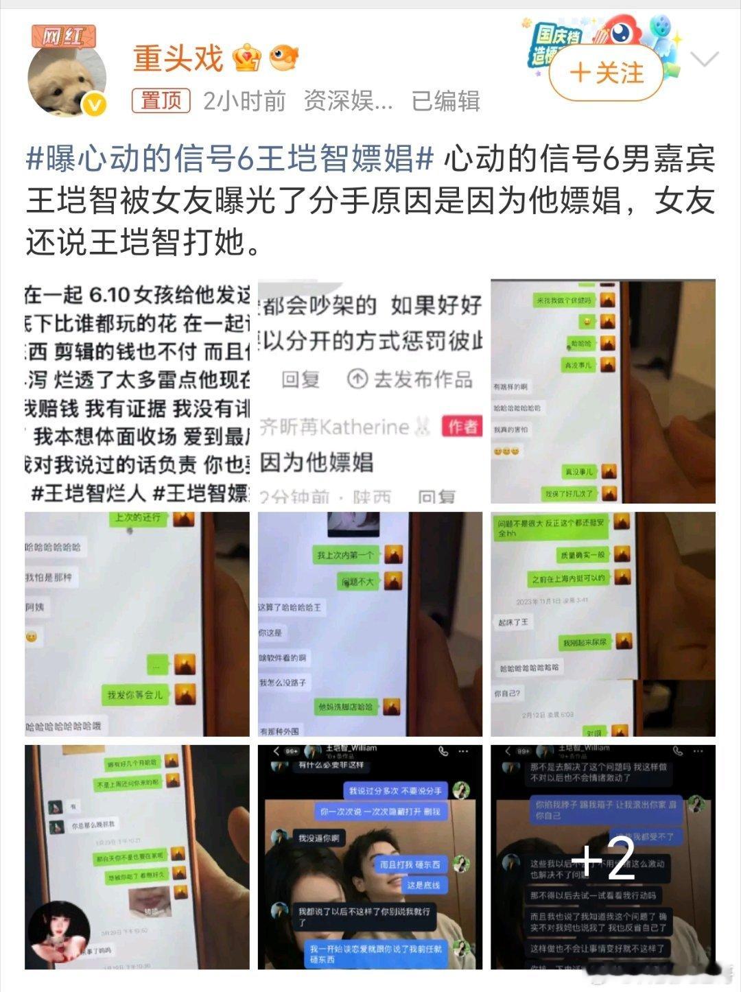曝心动的信号6王垲智嫖娼曝心动的信号6王垲智嫖娼事件时间线如下：2023年夏：王