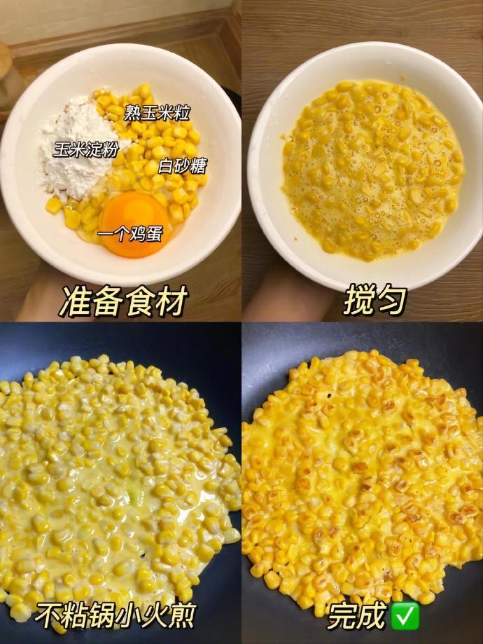无敌好吃的玉米烙，真的怎么吃都不腻