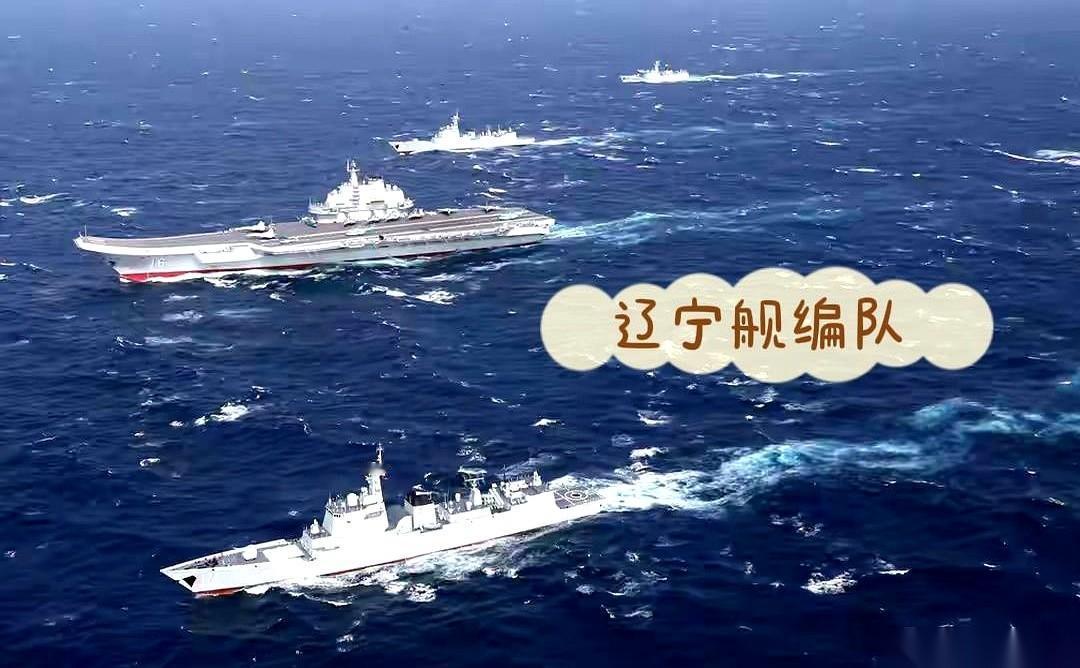 所有人都以为，辽宁舰穿过宫古海峡，就该一头扎进太平洋深处，消失在雷达上。结果呢