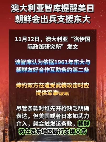 朝鲜！！！这份情，中国14亿人民记下了！澳智库发声：日本若武力介入台海，朝鲜将