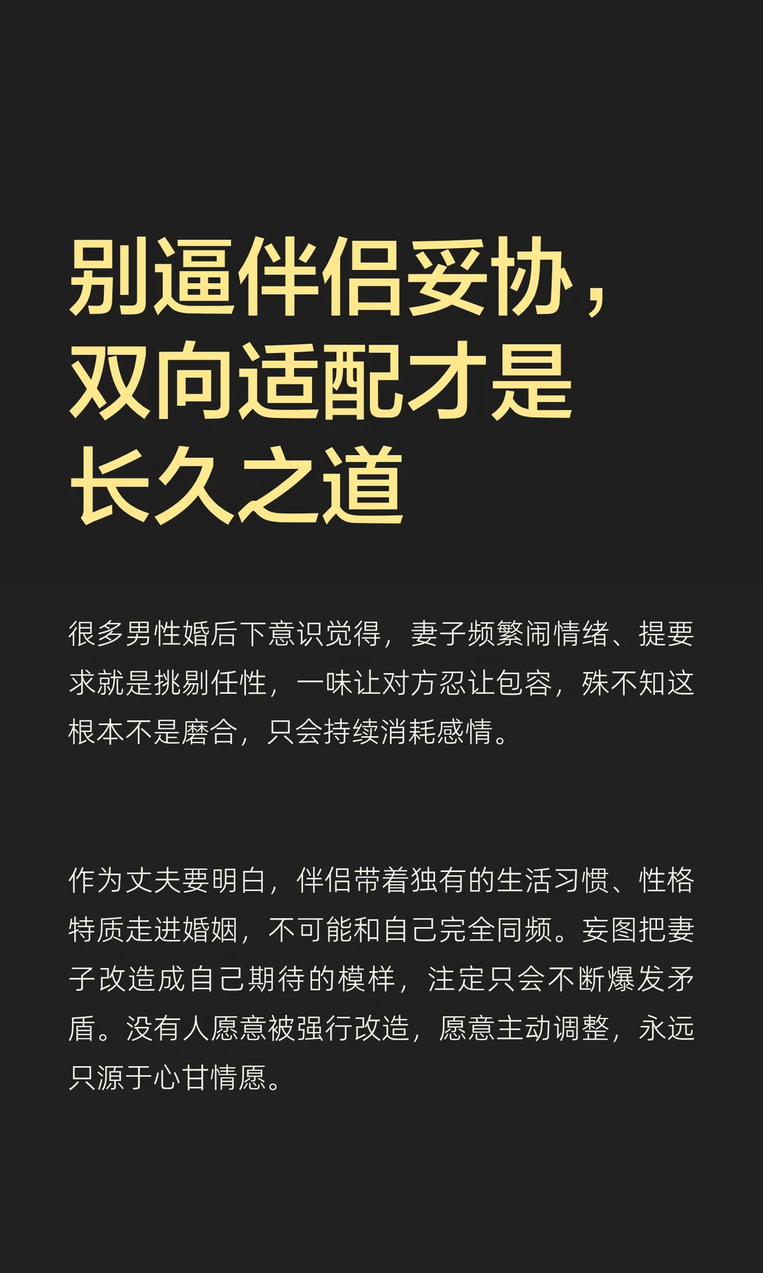 别逼伴侣妥协，双向适配才是长久之道
