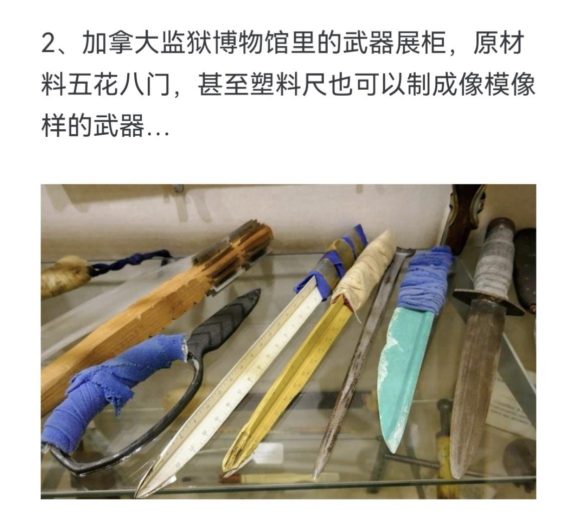 加拿大监狱博物馆里的武器展柜，原材料五花八门