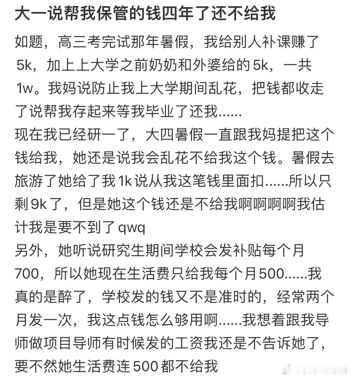 大一说帮我保管的钱四年了还不给我