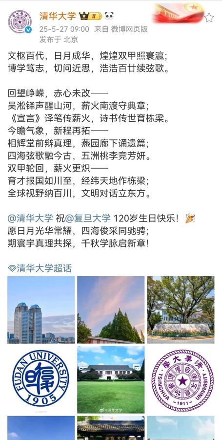 从九点整清华北大浙大同步发文就能看出，复旦在学术界的江湖地位可不是吹的！作为“华