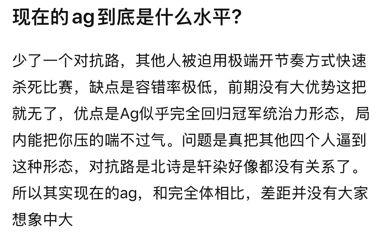 现在的ag到底是什么水平？kpl​​​