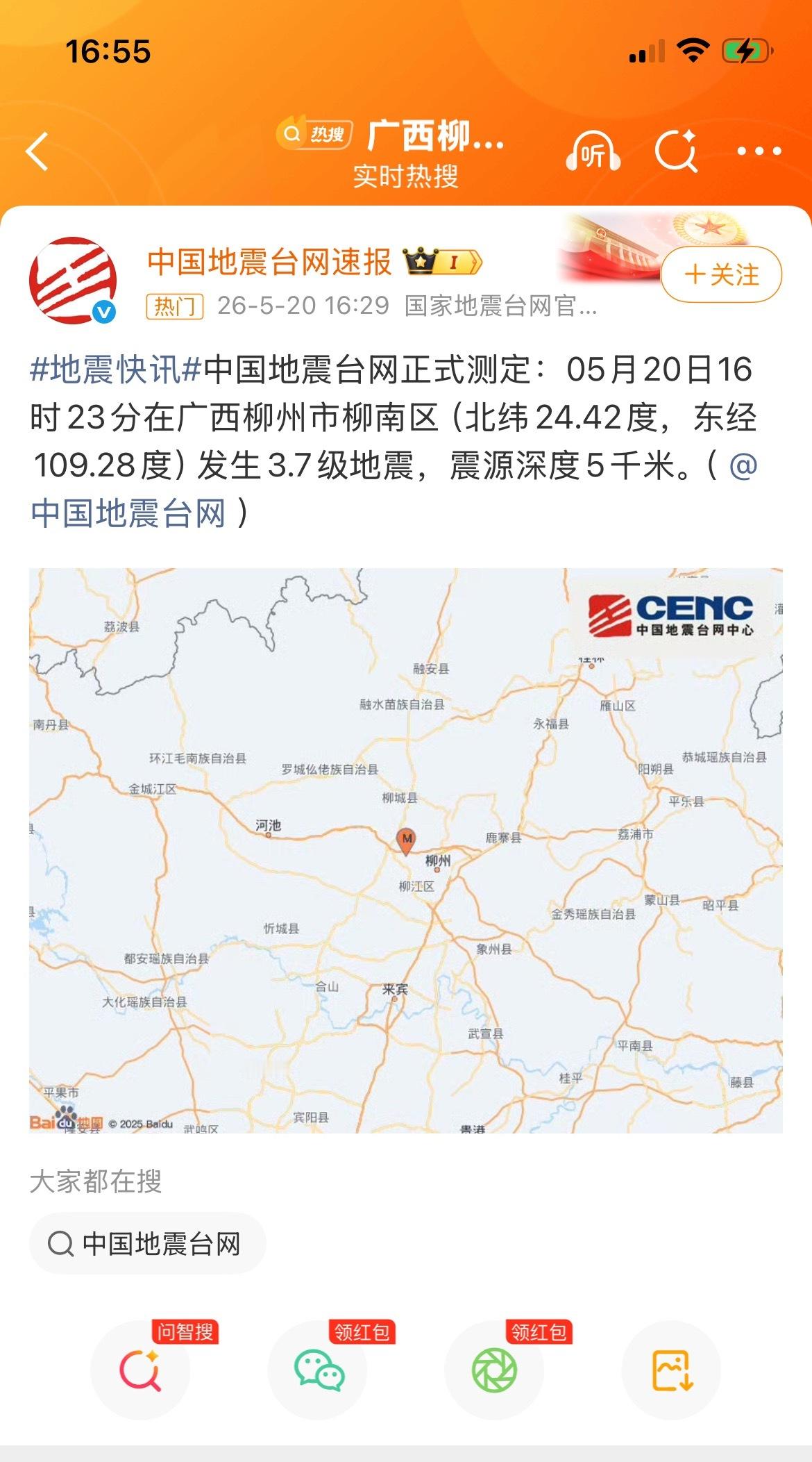 柳州地震柳州又地震了，今早3.6级地震，刚刚又3.7级地震，震源浅，应该震感明显