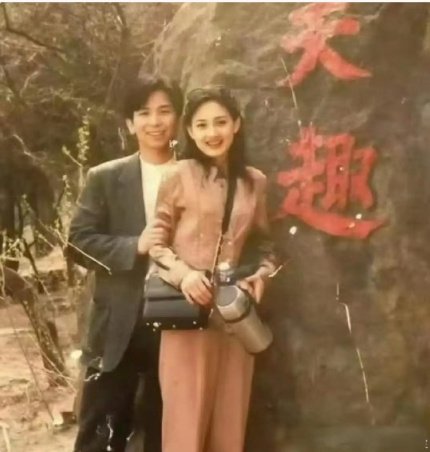 这是牛莉和她老公年轻时候的照片，在那个没有美颜的年代美成这样！