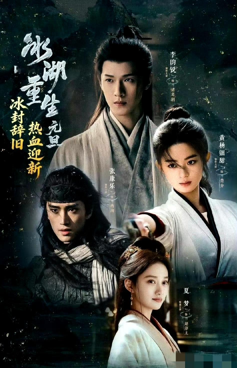 冰湖重生待播，李昀锐的一番男主，要被男二压场了？《楚乔传》续作《冰湖重生》