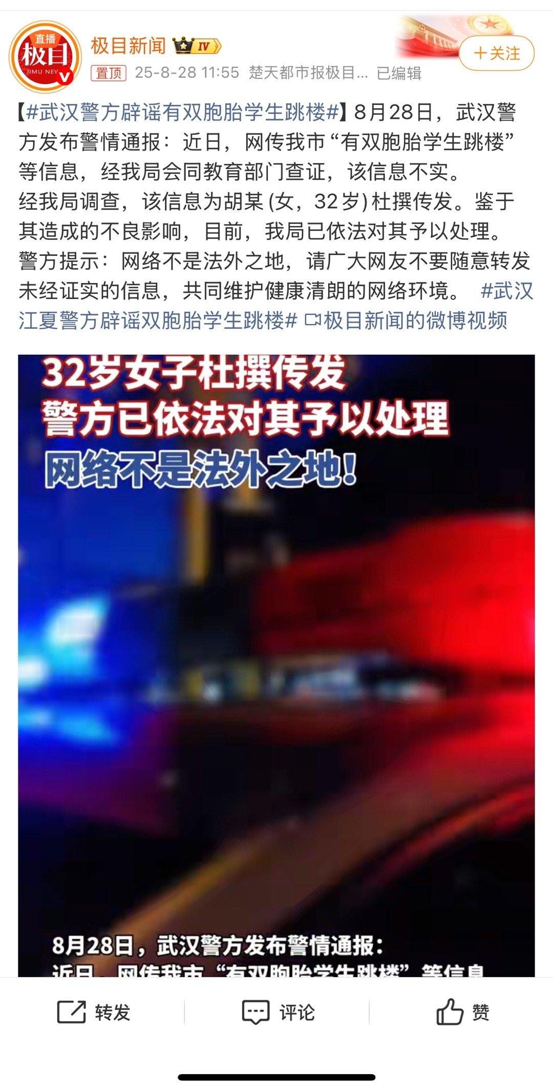 武汉江夏警方辟谣双胞胎学生跳楼那么她为什么要干这种事？？起号？装B？还是干什么？
