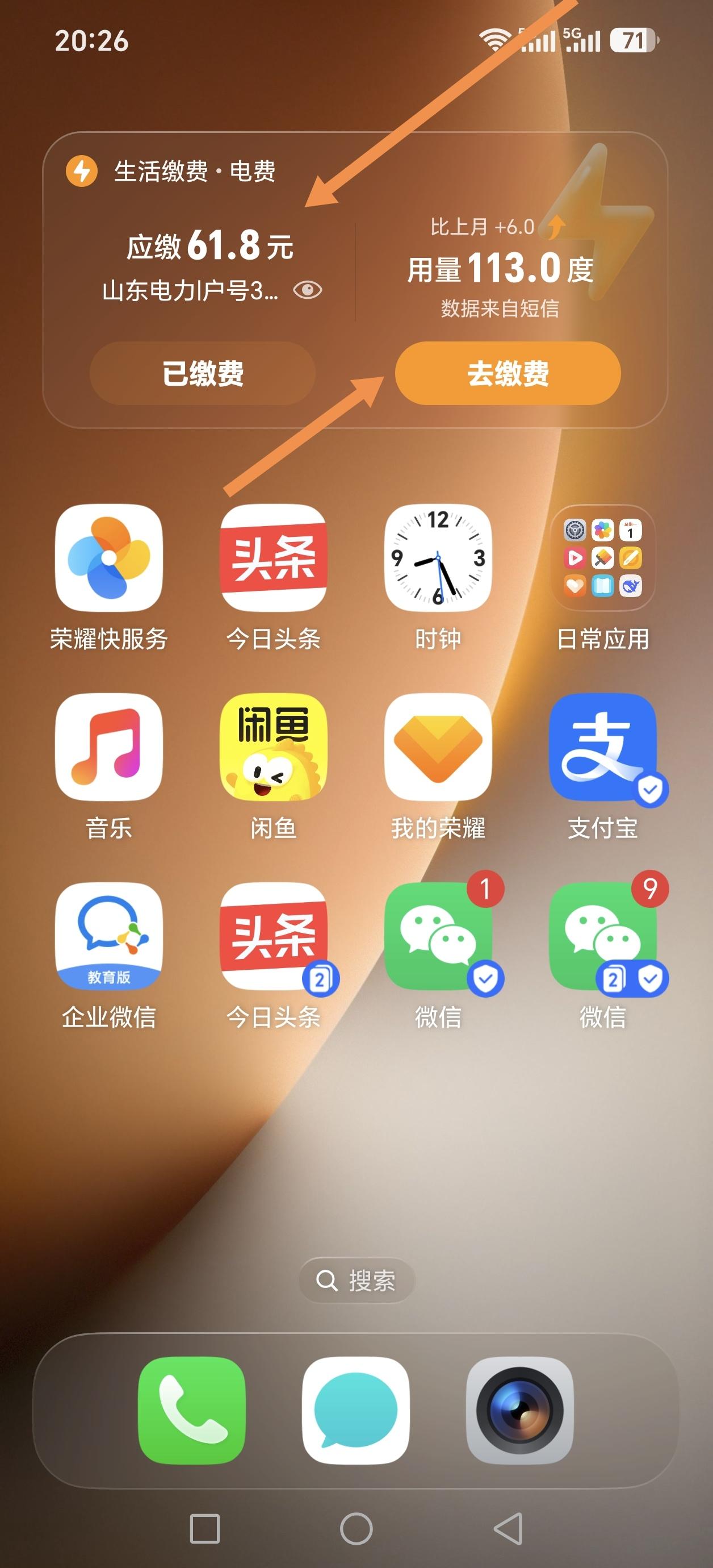 荣耀MagicOS真的是宝藏系统！就说我用着，它就像个贴心小秘书。之前交电费，我