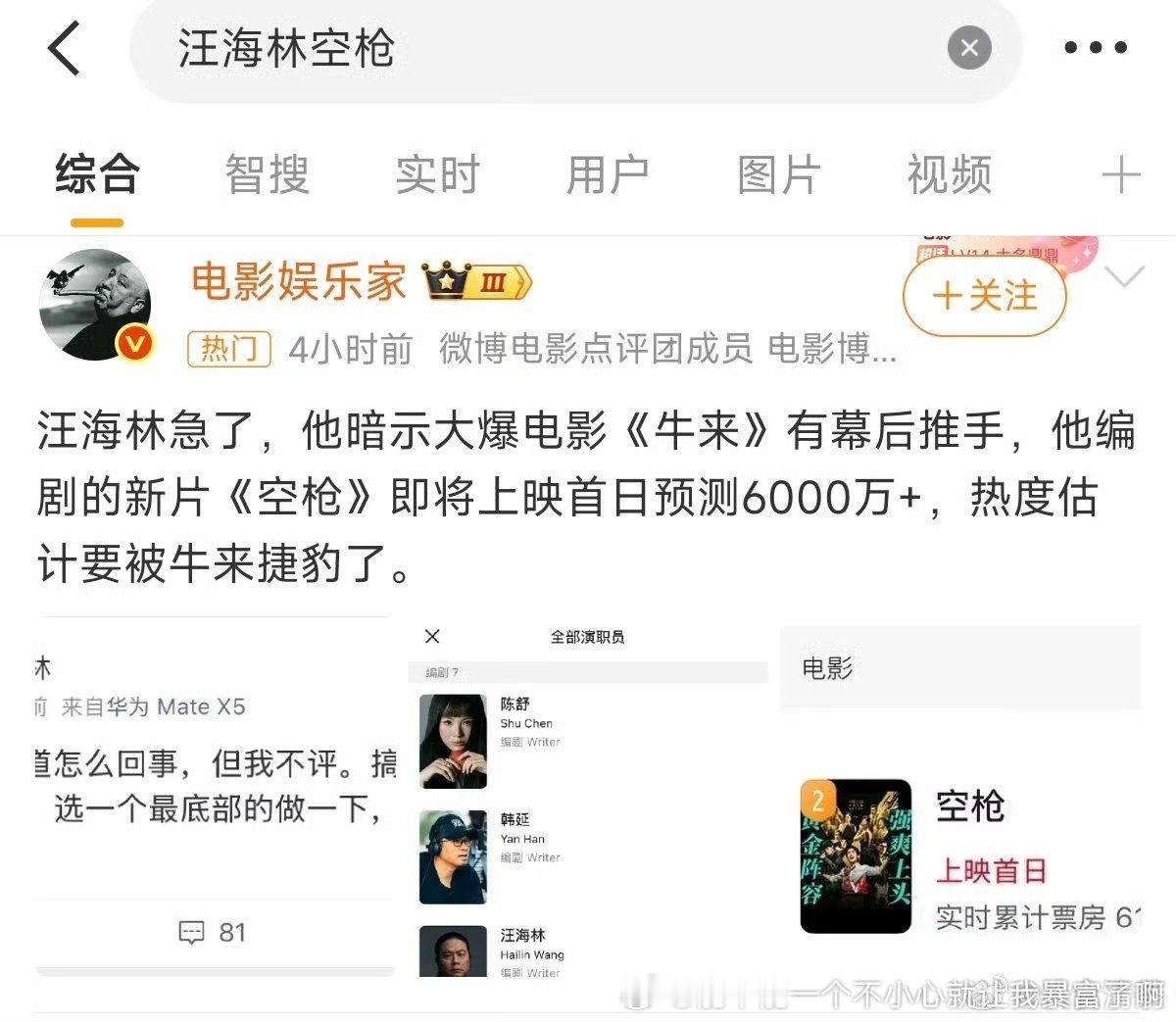 我以为汪海林现在就是专业喷子没想到汪海林天天口无遮拦乱喷的飞舞还有正经影视找他做