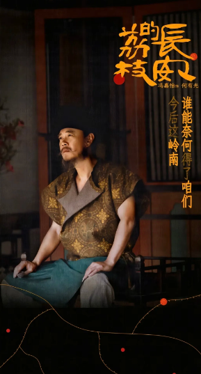长安的荔枝，今天开播，炎炎夏日，终于看见古人穿短袖了。剧中，冯嘉怡饰演的何有