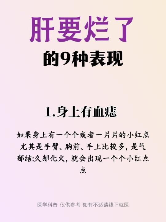 肝要烂了的9种表现！