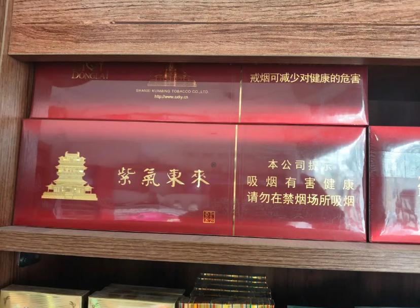 山西卷烟厂生产的香烟，就这个紫气东来，真没什么名气，在太原多少年了，身边没见有人