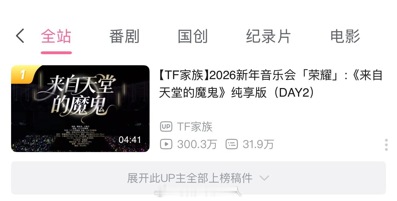 橹穆好孩子的礼物橹穆双人舞台官摄不到24小时播放量破300W现在仍有2.5万➕人