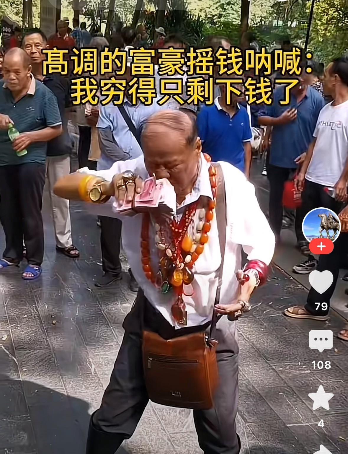 柳州炫富大爷，手里拿着百元大钞，又亲又啃，全身晃动，摇晃着手里的百元大钞，俗气至