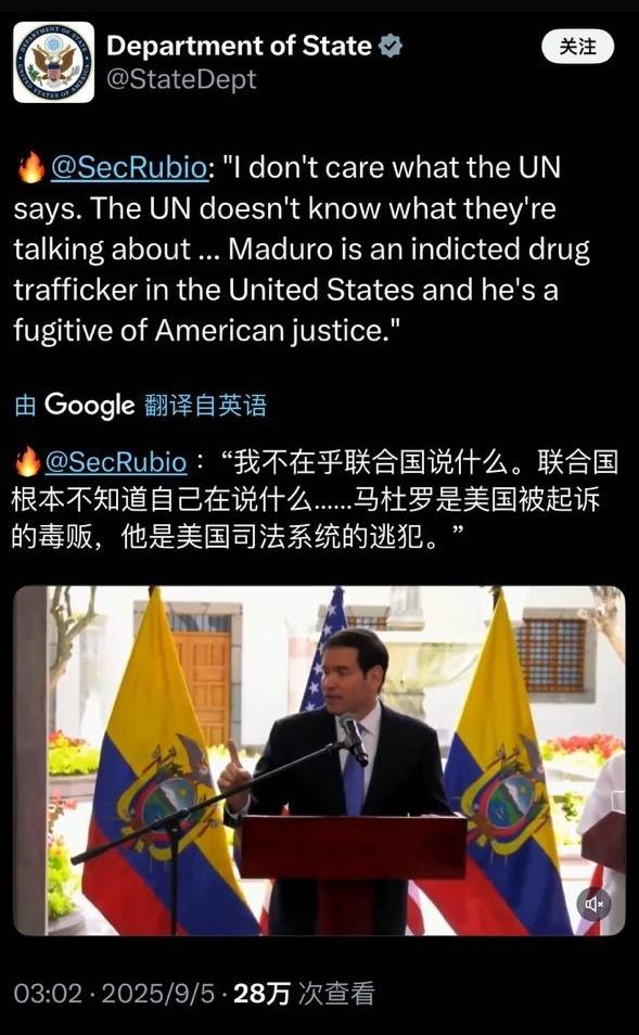 美国国务院发帖，转发卢比奥的讲话：“我不在乎联合国说什么。联合国根本不知道自己在