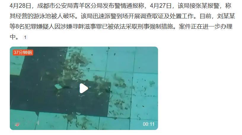 成都一泳池遭投火锅底料8人被拘