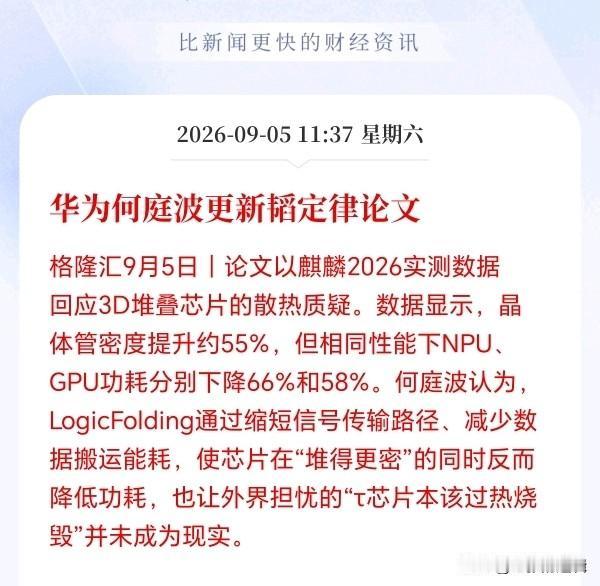 半导体下周一估计要疯了！华为又扔一个王炸出来，3D堆叠技术逆天改命，晶体管暴增