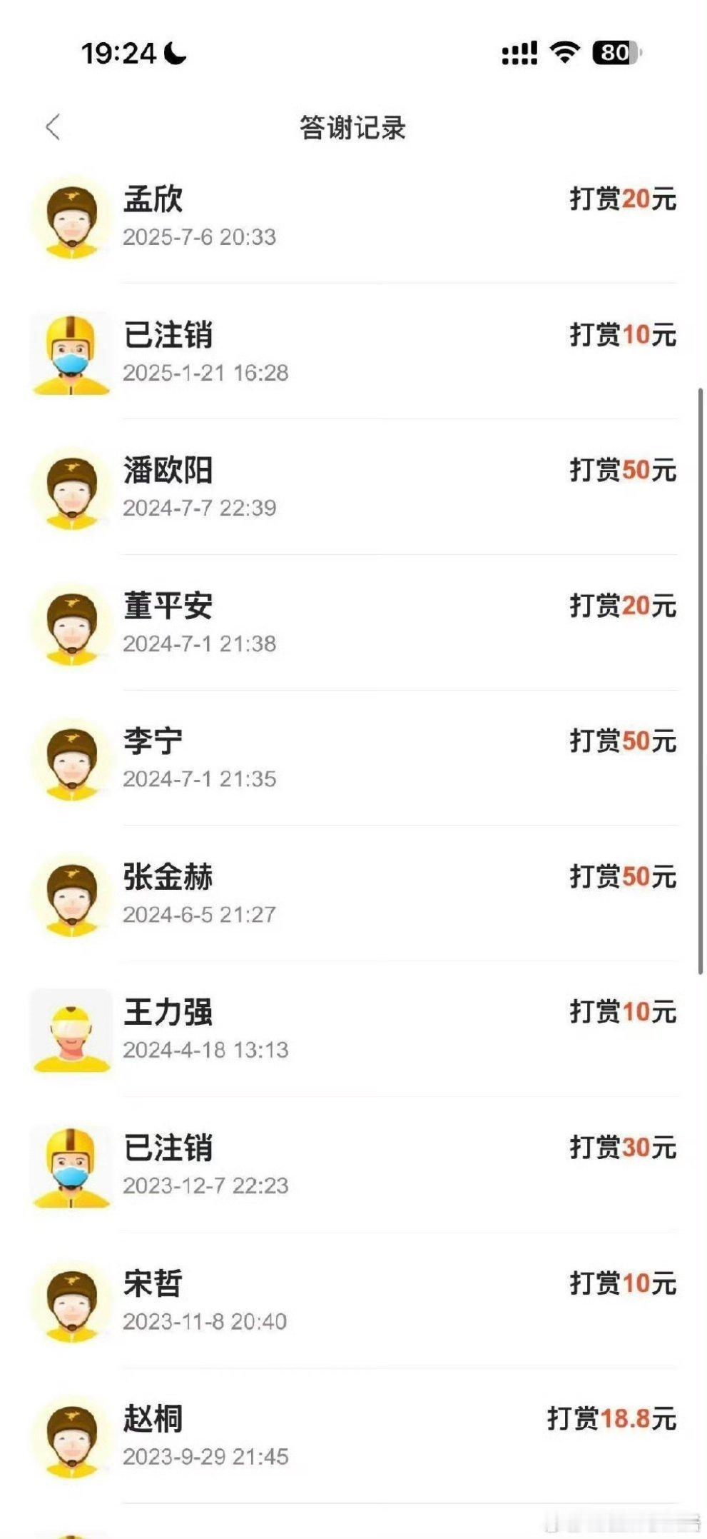 以后不会再打赏骑手