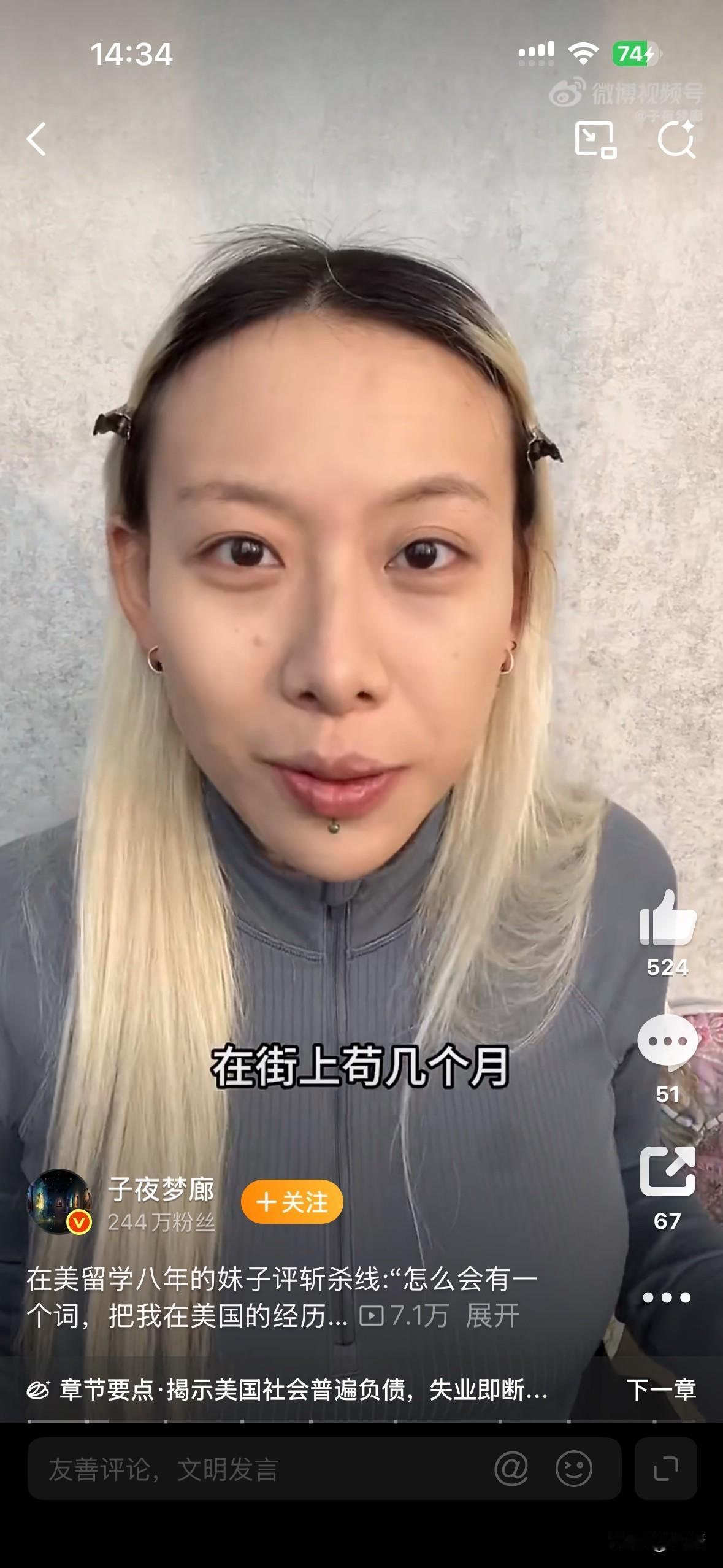 在美留学八年的妹子评斩杀线:“怎么会有一个词，把我在美国的经历和见闻形容得如此贴