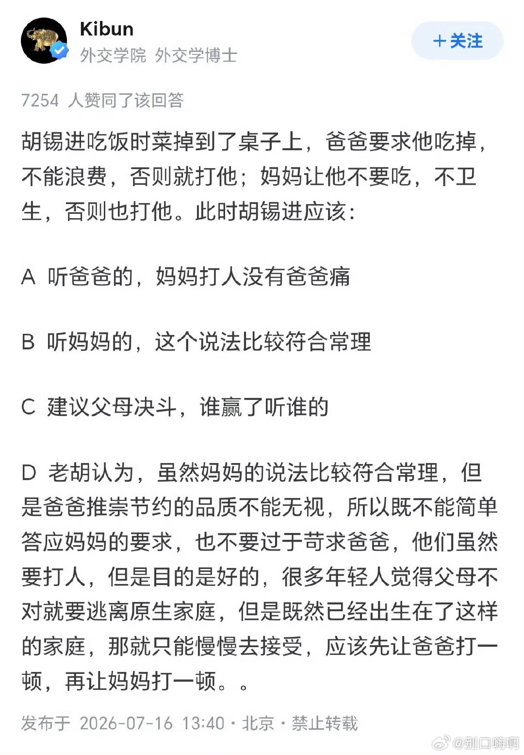 #陈枫说胡锡进和稀泥#🔻陈枫对老胡的评价：不制衡黑暗，只稀释光明。​