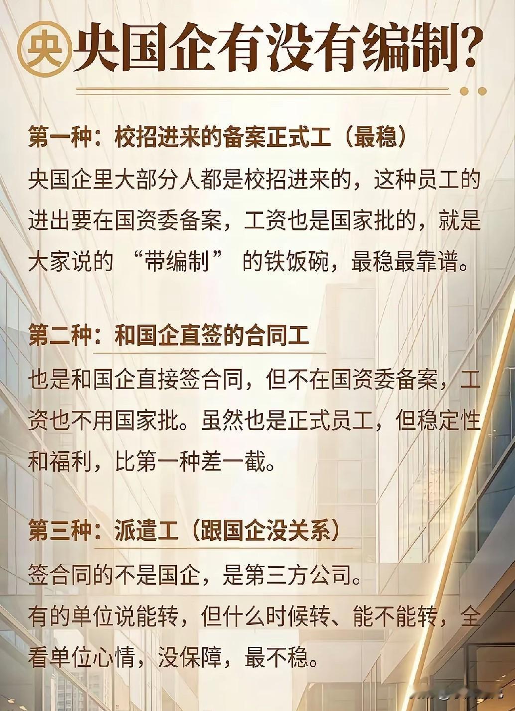 国企是否稳定？国企是不是铁饭碗？校招真的那么重要？校招太重要了！这是想工作稳定