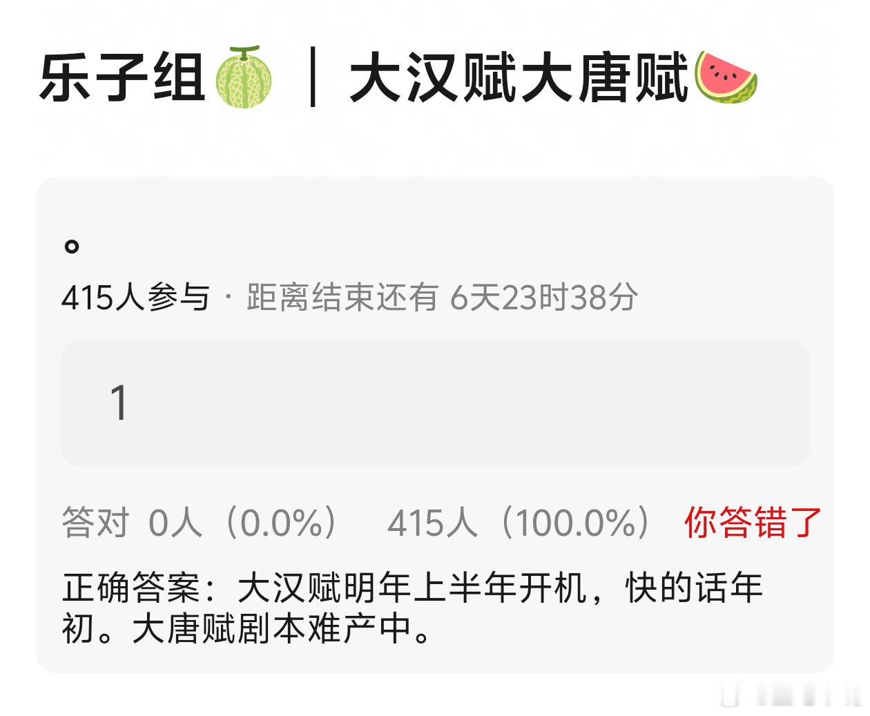 大汉赋历史剧《大汉赋》2027年上半年开机，快的话年初开机。《大唐赋》剧本难产中