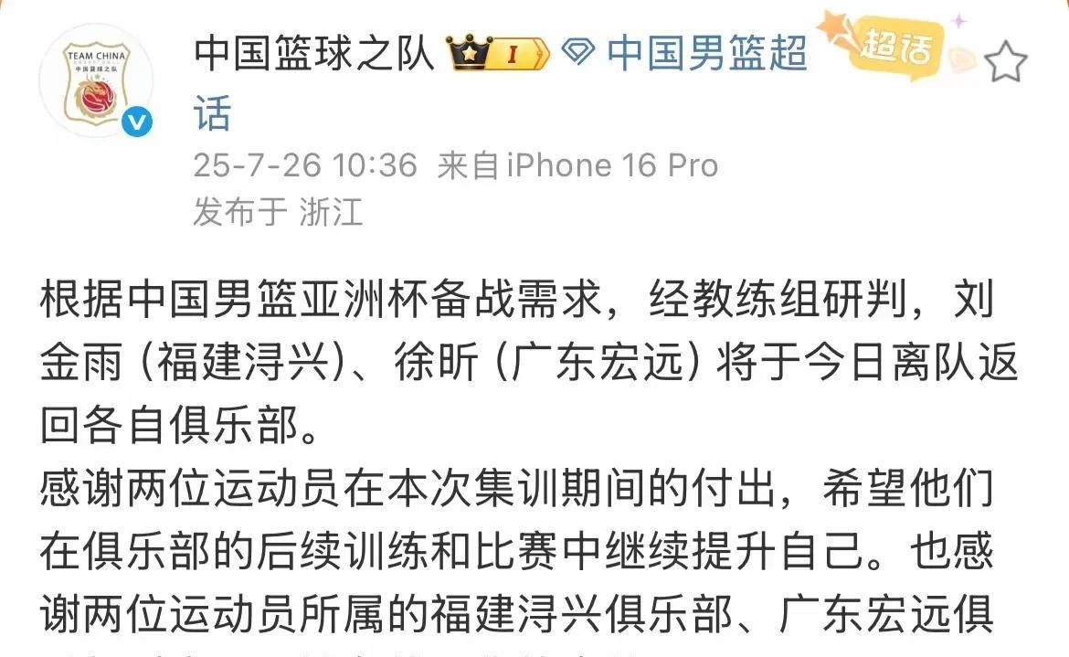 中国男篮宣布两人离队，最后12人渐渐明了！中国男篮刚刚宣布两人离队，分别为徐昕