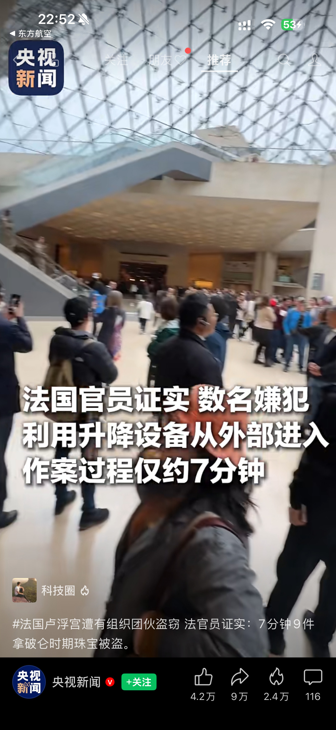 卢浮宫被盗过程仅7分钟我去🤦‍♂️这新闻难以置信就像突然有人和我说，故宫被盗