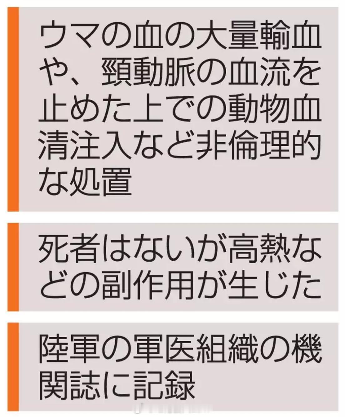 共同社独家：抗日战争期间，日本陆军医学校（东京）的一名教官报告称，他曾多次进行“