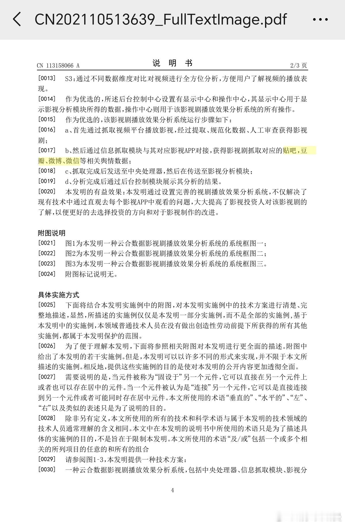 这到底是不是真的？求辟谣！！！全篇没有提播放量，大概意思是云端综合数据抓取！？也