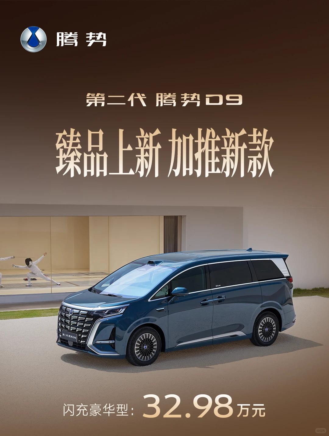 在店里体验了第二代腾势D9的长续航，续航焦虑可以放下了上周陪同事去看第二代腾势