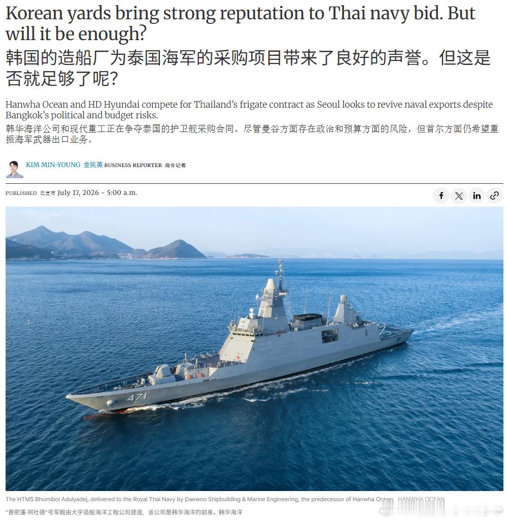 韩国《中央日报》：韩国角逐泰国下一代护卫舰订单，优势明显但胜负未定---韩国造船