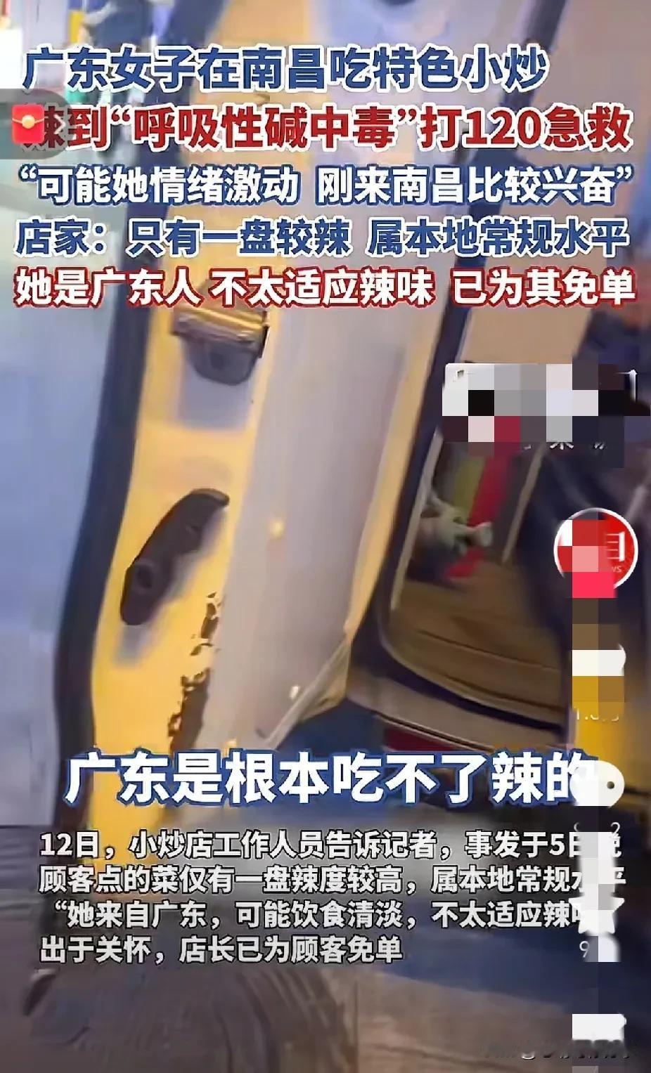 这下好了，不止南昌知道了，全国都知道了，事实证明，广东人是真的吃不了辣！