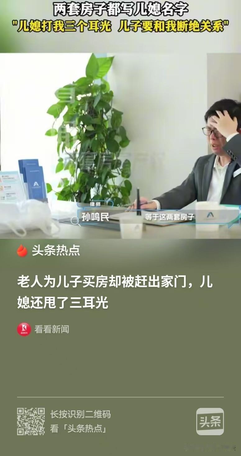 上海，老人早年离婚，一人拉扯大儿子，为儿子买了房，两套房子都写儿媳的名字，却被儿