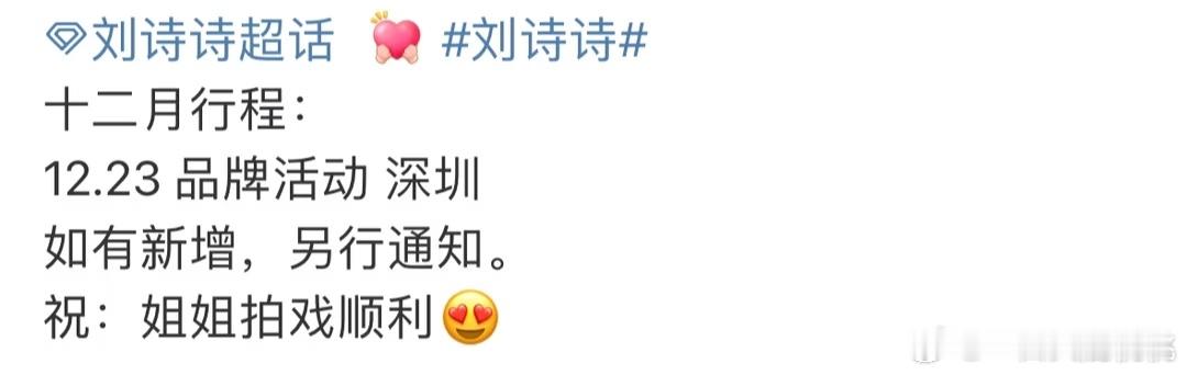 12🈷️行程图刘诗诗，胡一天，李兰迪，李宏毅，林允，宋轶，王星越，孙千，周翊然