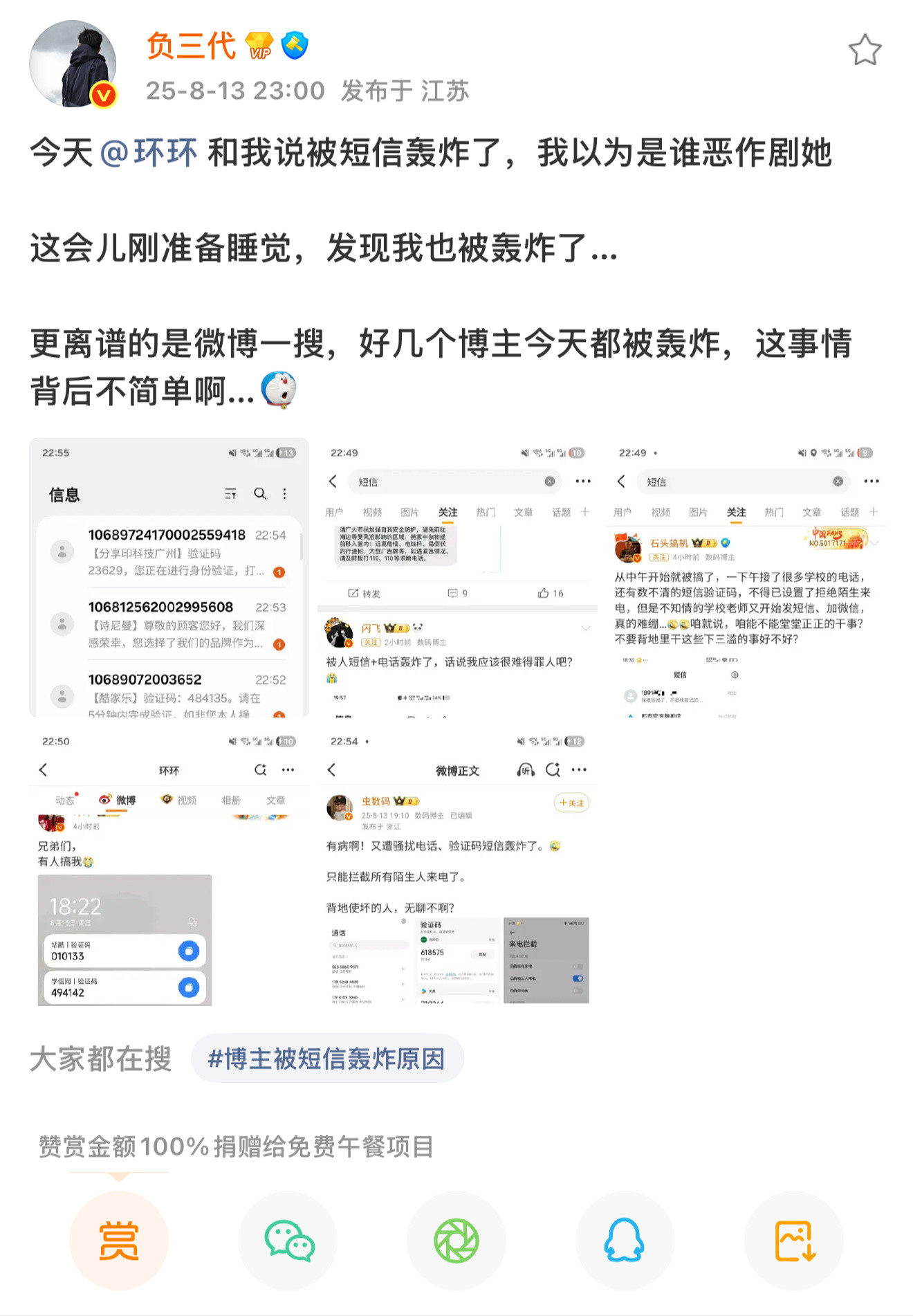 只在评论一下的微博就能被电话轰炸但感觉明显没什么实力，就这两条短信跟三个