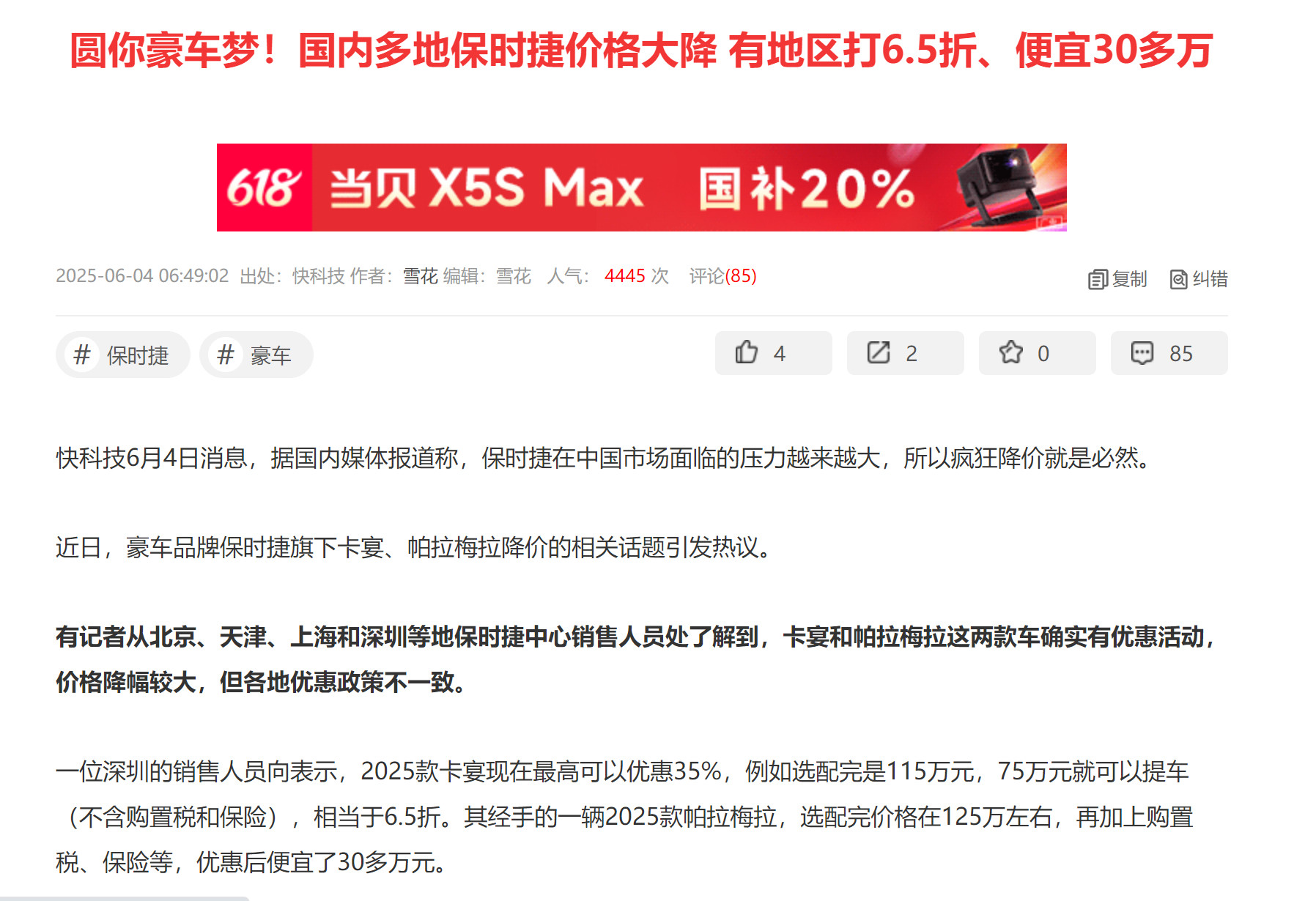 保时捷降价30多万？！2025款的卡宴选配完是115万，现在75万就可以提车[d