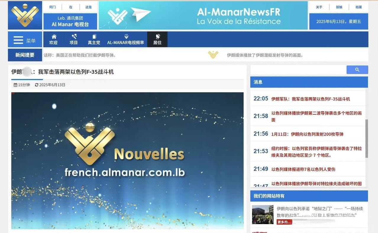 伊朗防空系统击落以军F35隐身战斗机？（存疑）[？？？]多家伊朗媒体（包括梅