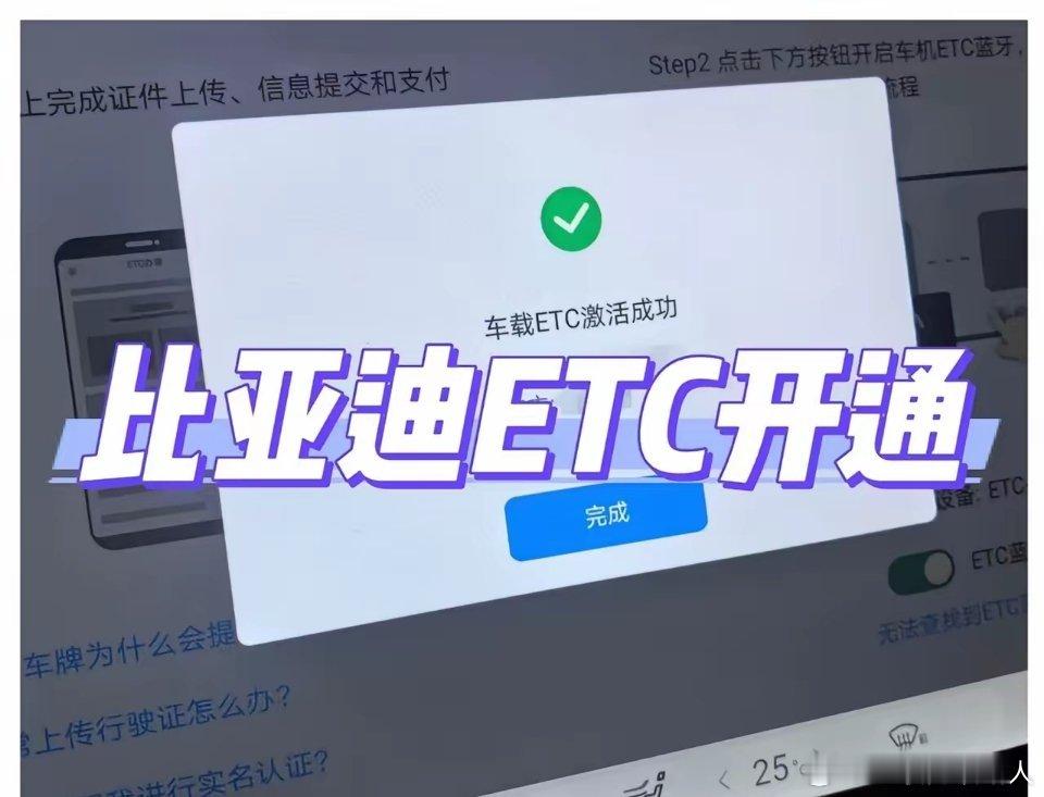 我宁可让比亚迪的车载ETC闲置，也要自己开通，这你受得了么看见好多车友在讨论怎么