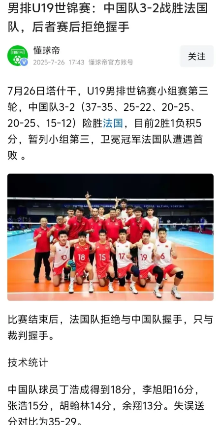 西方国家文明的遮羞布还能遮多久，U19卫冕冠军法国男排输球又输人没想到，U1
