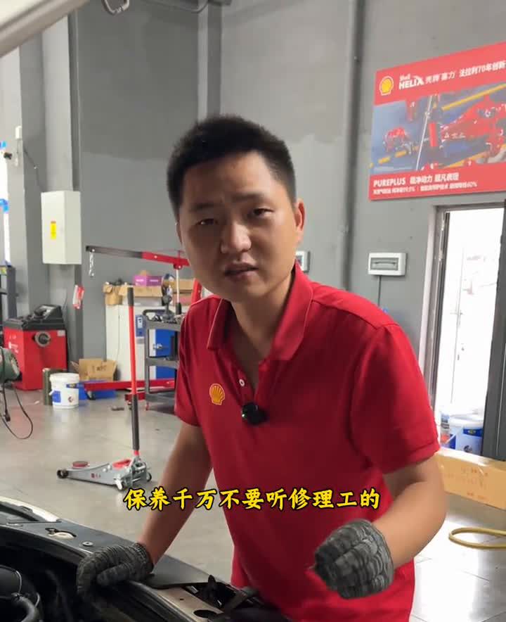 保养千万不要听修理工的，只换机油就可以。像刹车油根本就不需要换，缸内的火花塞也是