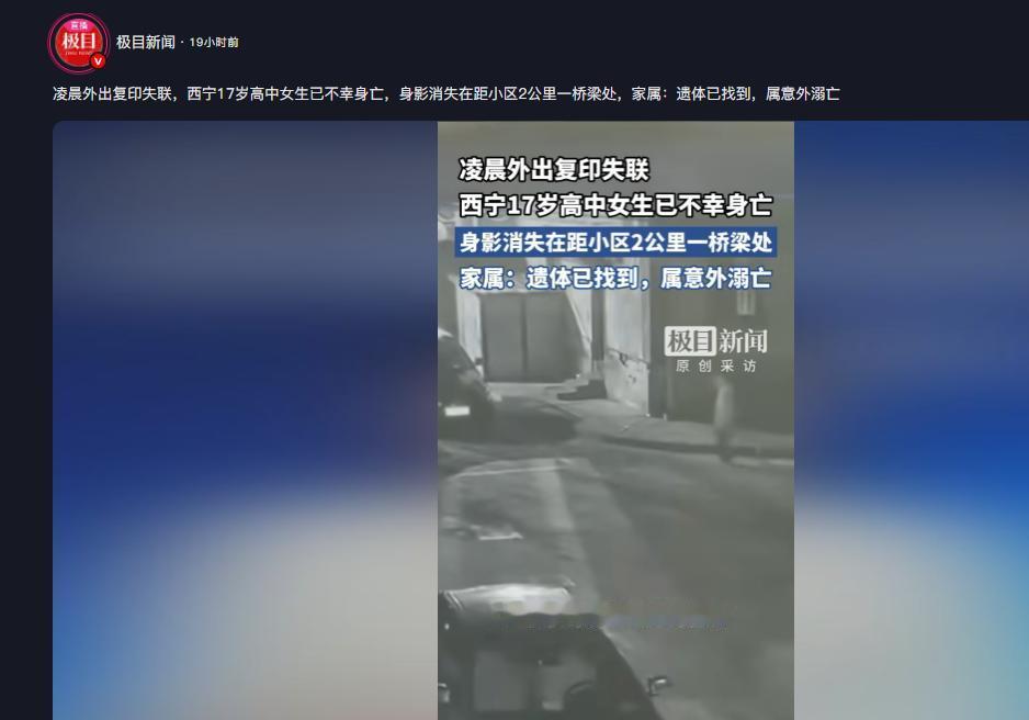 “找到了！”极目新闻5月11日报道，青海西宁，17岁高中女生写作业至凌晨，突然告