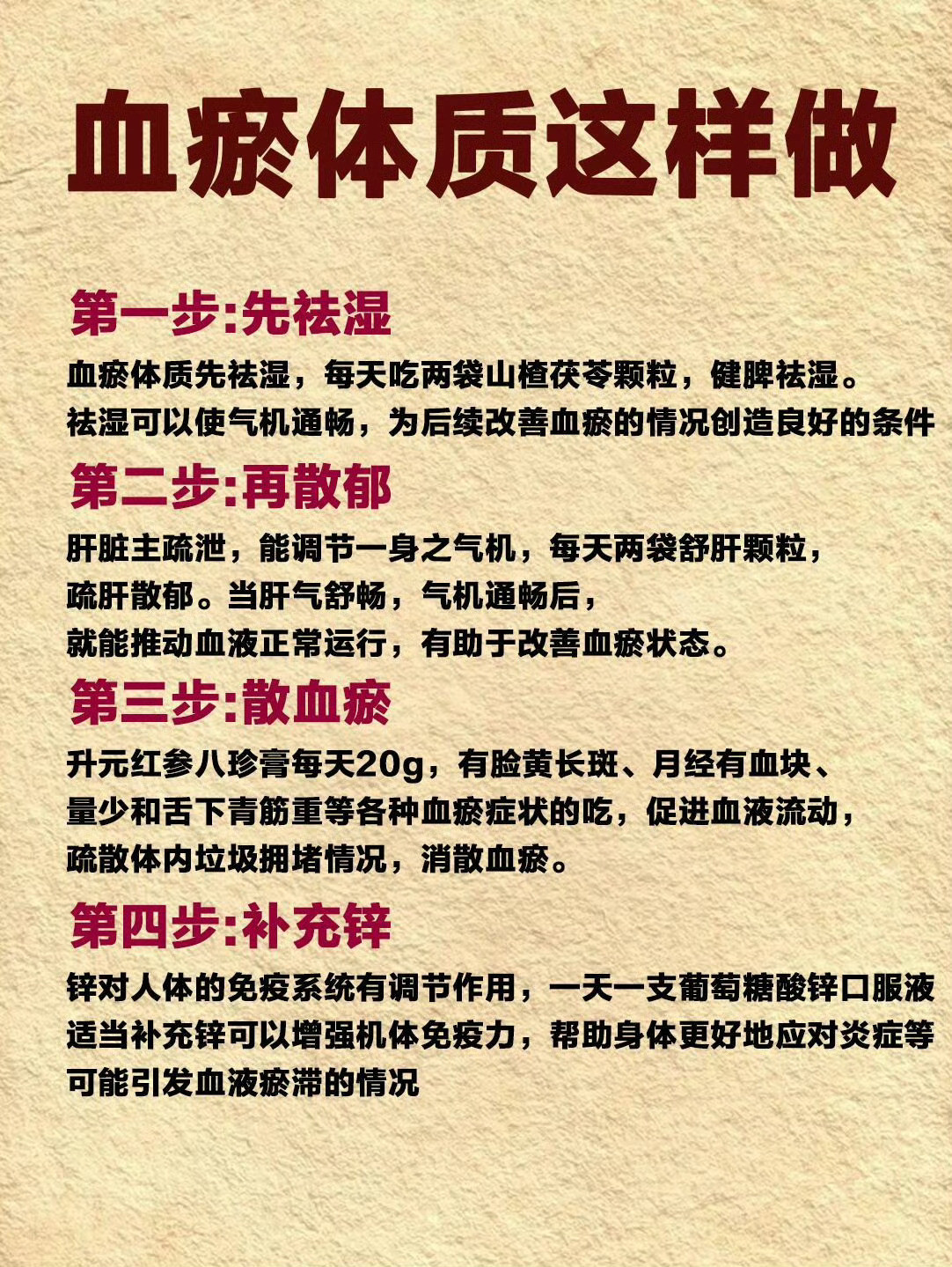 血瘀了，人就老了❗❗活血化瘀很重要💪国医的精诚力量