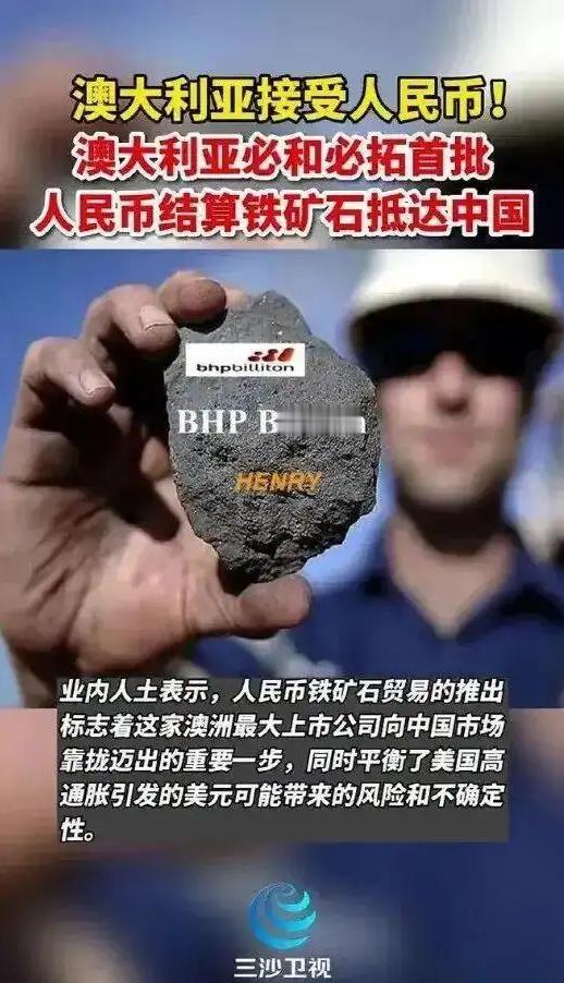 🐼中国买矿石坚持用人民币，不玩美元那一套了。美国让澳大利亚必须用美元卖，结