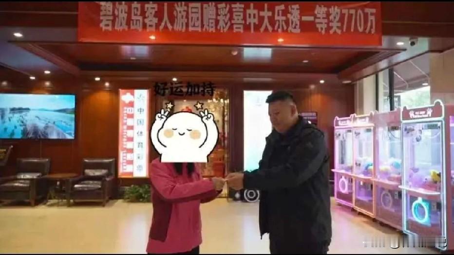 北京，女子花228元买了一张景区的门票，获赠一张彩票，女子也没在意，没想到，工作