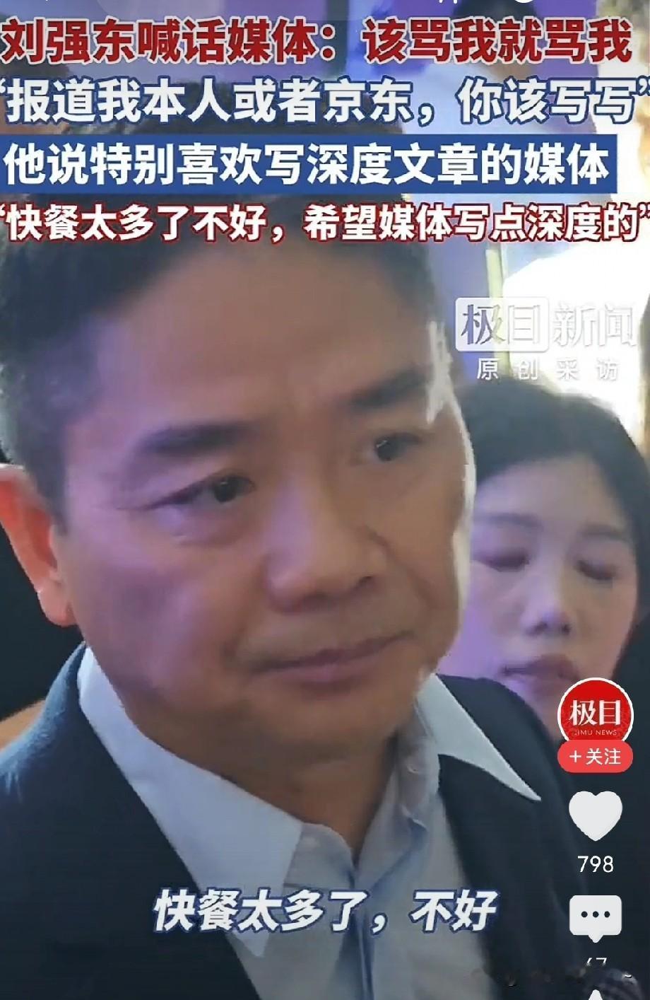 别忘了！你们都忘了吗？酒后吐真言。刘强东喝了半斤多53度的茅台，真话都讲出来了