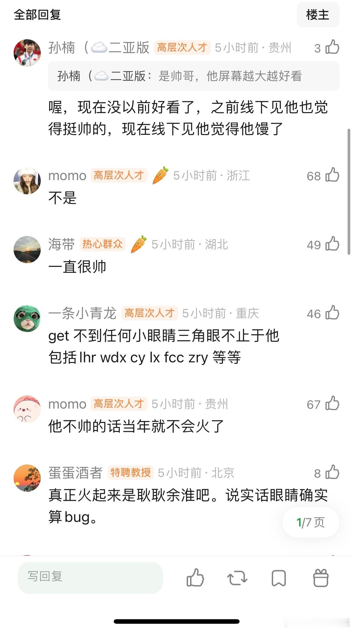 网友热议刘昊然是帅哥吗